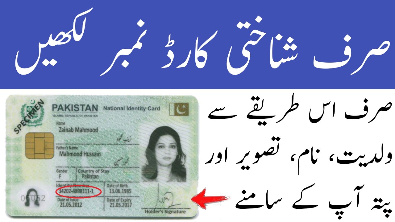 cnic details with picture , father name, address, cnic number full information online Nadra app