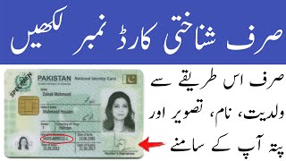 Cnic Details With Picture , Father Name, Address, Cnic Number Full Information Online Nadra App