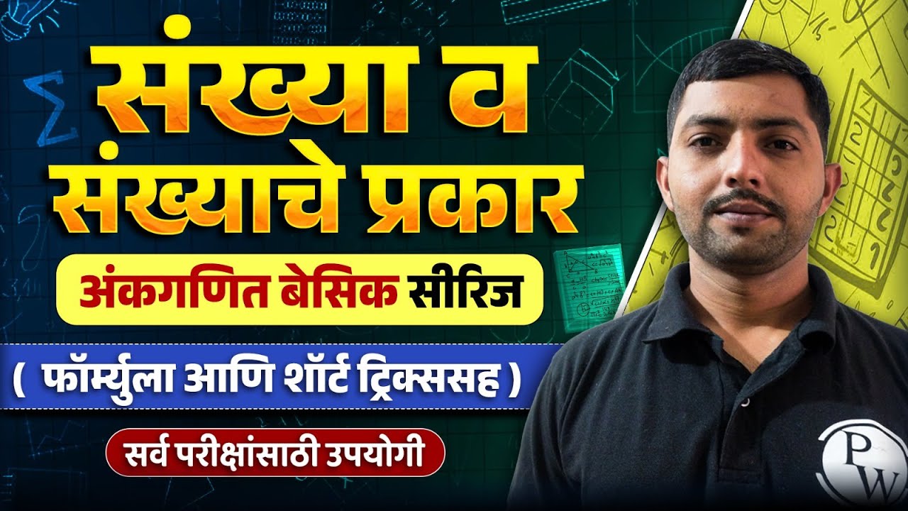 संख्या व संख्याचे प्रकार 🔥| Ankganit Math in Marathi for Saralseva Bharti 2025 | MPSC Wallah