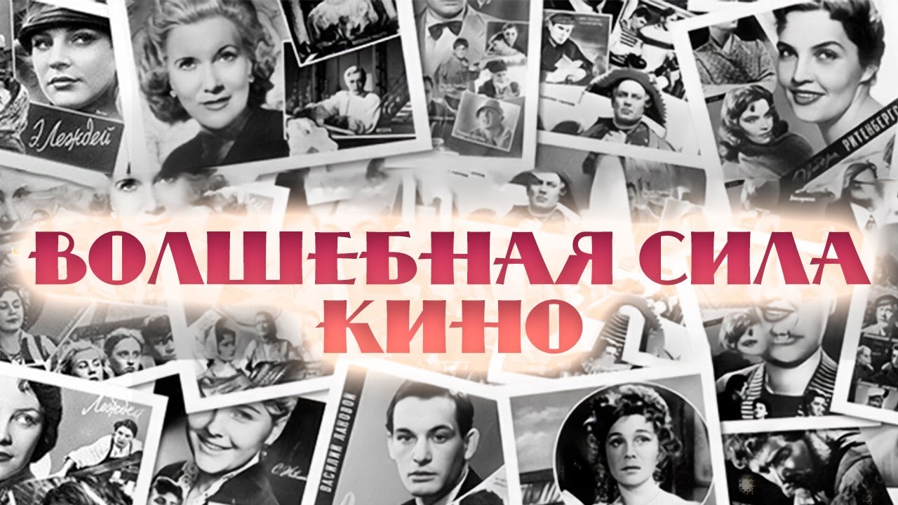 Добрые советские фильмы. Как кино учило жизни граждан СССР - YouTube