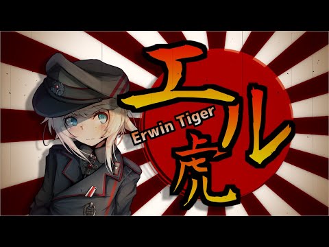【大帝国OPパロ】エルヴィン・ティーガー！一周年記念PV！【百合編集有り】