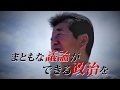 【参院選2019】CM「第３極」篇