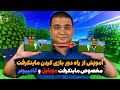 آموزش ماینکرفت چجوری از راه دور چند نفره ماینکرفت بازی کنیم آموزش برای ماینکرفت موبایل و کامپیوتر 