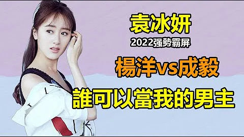 袁冰研2022超强霸屏，四部戏轮番上档，新剧开机，男主竟由她挑选？袁冰妍#杨洋#钟汉良#刘学义#成毅 - 天天要闻
