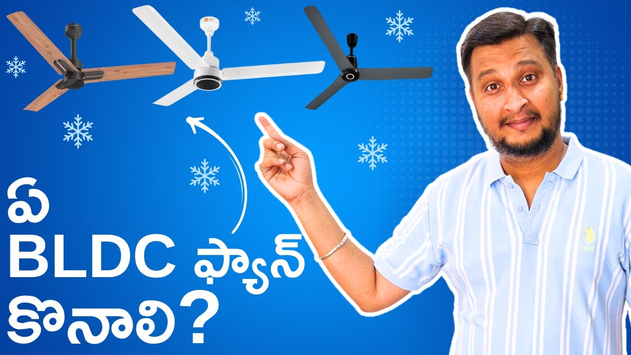 Best BLDC fan in India 2025 | సేల్స్ లో ఏ BLDC ఫ్యాన్ కొనాలి ? | Ultimate Buying Guide 