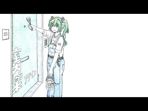 #09 コーヒー、嘘吐き。 / 室内楽アゲイン【初音ミク】