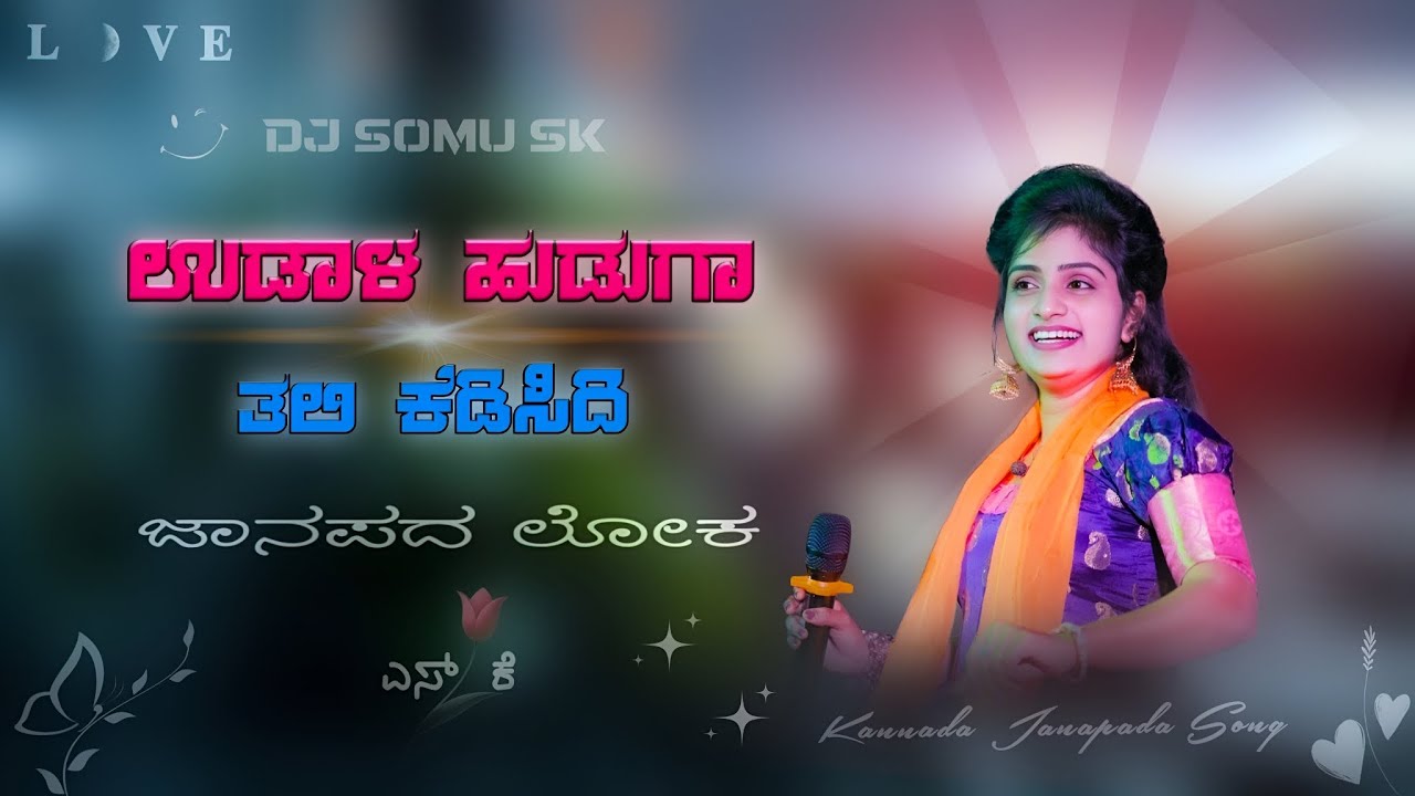 ಉಡಾಳ ಹುಡುಗಾ ತಲಿ ಕೆಡಿಸಿದಿ || Janapada song ||Kannada Song || Dj Remix song 
