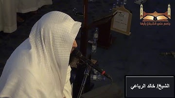 صلاة التهجد - ليلة 26 - سورة الحشر -الشيخ/ خالد الرياعي - 1438 هـ
