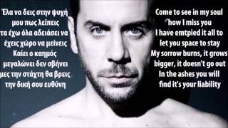 Ela na deis (Come to see) Giorgos Mazonakis - English translation