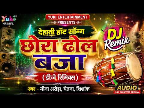 Rural Village DJ Song | Boy Play the Drums | Meenu Arora, Chetna, Shishank | Rural Hot Song Video