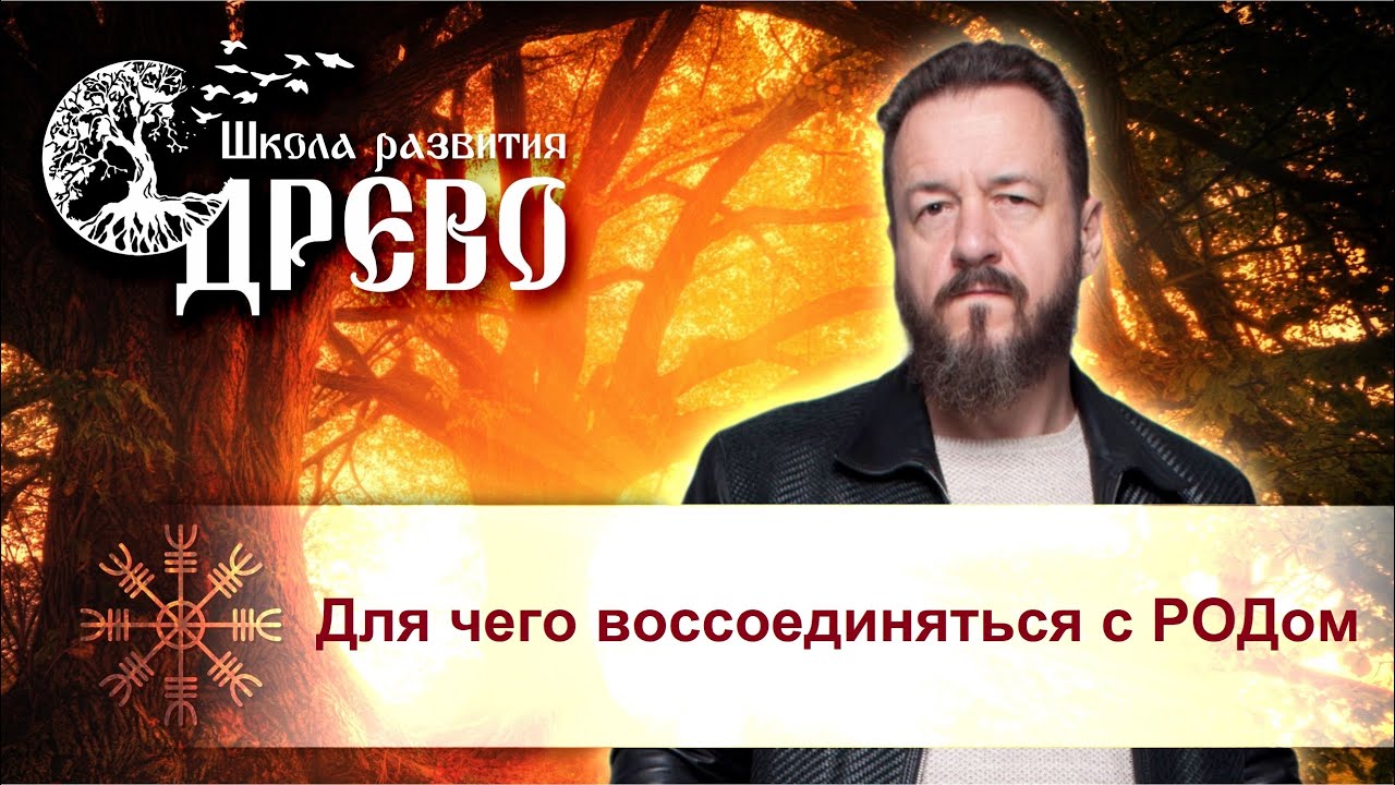 Для чего воссоединяться с РОДом