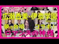 【スマイルサプライズ】広瀬香美&times;伊奈学園総合高校コラボ合唱動画