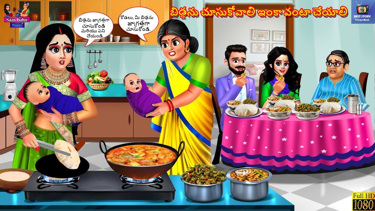 Biddanu chusukovaali inka vanta cheyaali | Telugu Moral Stories | Telugu Story | Telugu Stories