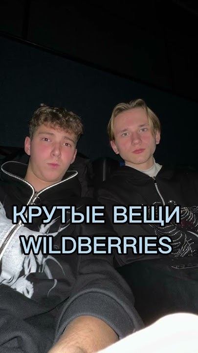 Как тебе? 🥰 ️ #тула #вб #вбвещи #шмотвб #крутыевещисвб - YouTube