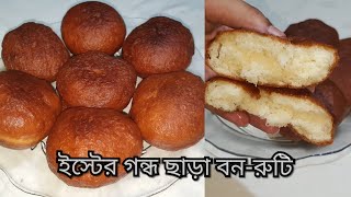 তেলে ভেজে নরম বনরুটি/ভাজা বন/বনরুটি তৈরীর রেসিপি/Bun Recipe/Soft Fried Bun Ruti Recipe/Nasta Recipe screenshot 1