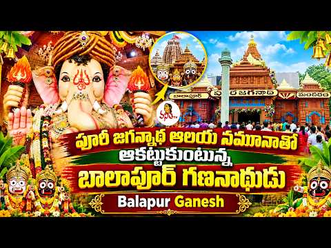 Balapur Ganesh : ప్రత్యేక ఆకర్షణలో బాలాపూర్ గణేశుడు | Vinayaka Chavithi Special 2026 | VanithaTv