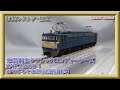 【車両レストア・加工】Nゲージ KATO  3088-1 EF65-0その２(完成編)【鉄道模型】