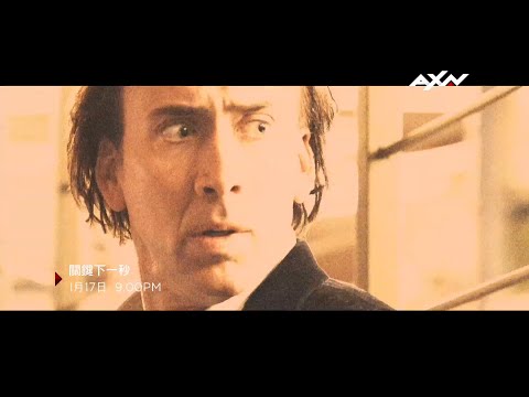 AXN《關鍵下一秒》1/17(日)  晚間 9 點 播出