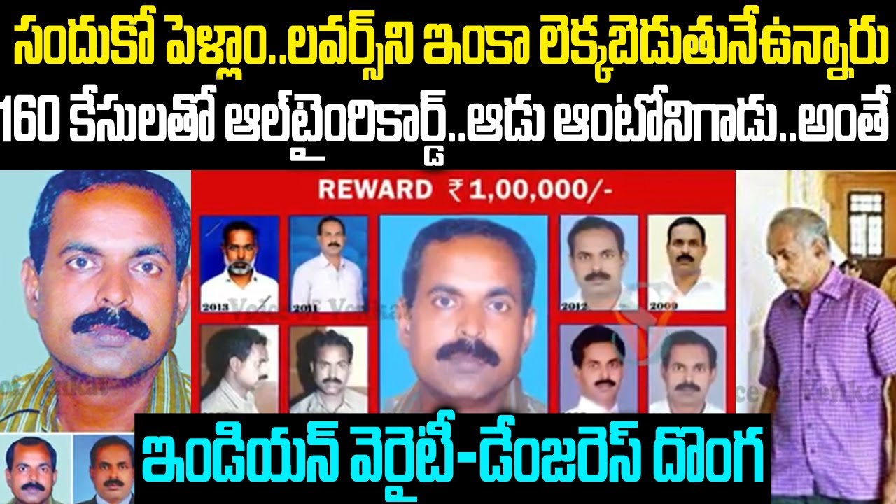 సందుకో పెళ్ళాం..ఇంకా లవర్స్ ని లెక్కబెడుతూనేఉన్నారు: ఇండియన్ వెరైటీ దొంగ కథ | Antony | Telugu Waves