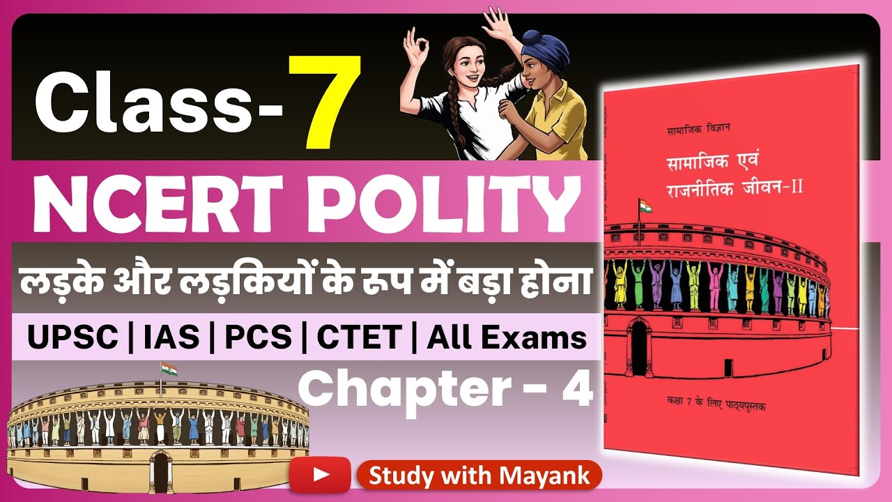 Ncert Polity Class 7 | Chapter 4 | लड़के और लड़कियों के रूप में बड़े होना | Class 7 Ncert Civics |