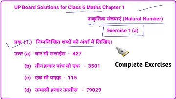Up Board Class 6 Math Chapter 1 । अभ्यास  1 (a) । Exercise 1(a) । up board class 6 math exercise 1a 