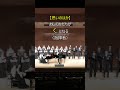 本番後に気づくこと#Shorts#指揮#合唱#choir