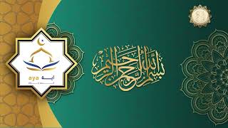 Surah Al Ahzab Mohamed Al Faqih | سورة الأحزاب محمد الفقيه