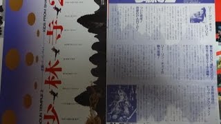 少林寺2 (A) (1984) 映画チラシ リー・リンチェイ 1984年3月3日公開 シェアOK お気軽に 【映画鑑賞&グッズ探求記 映画チラシ 劇場パンフレット】...