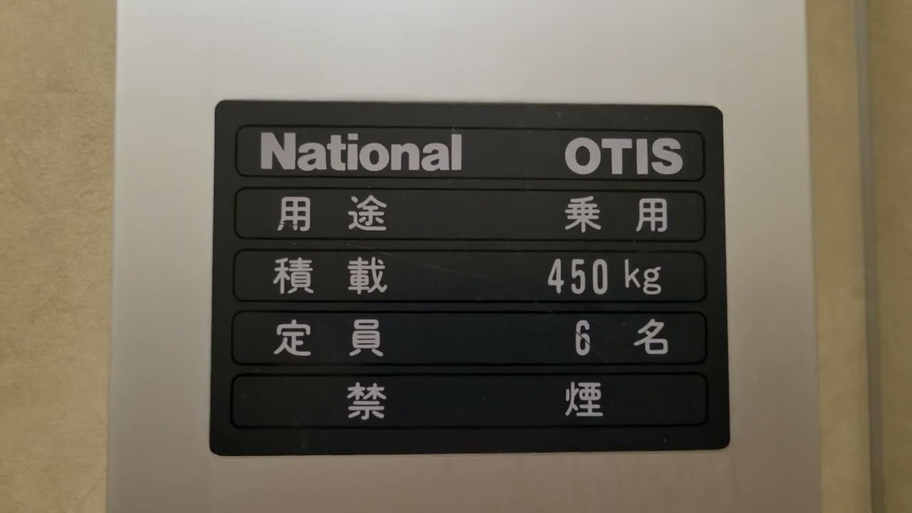 エレベーターボタン 本物 （OTIS） エレベーターボタン（OTIS） Otis