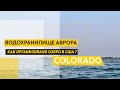 Как организовано озеро в США, Водохранилище Аврора. 10 минут езды от нашего дома.