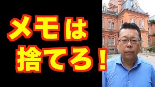 アウトプットは見返す必要がある？ ない？【精神科医・樺沢紫苑】