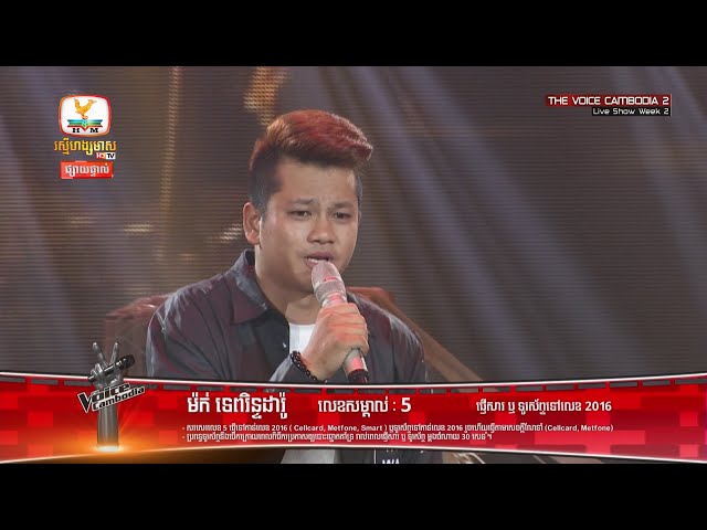 The Voice Cambodia - ម៉ក់ ទេពរិន្ទដារ៉ូ - មានអ្នកណាល្អជាងបងអូនស្រលាញ់គេទៅ - Live Show 22  May 2016 class=