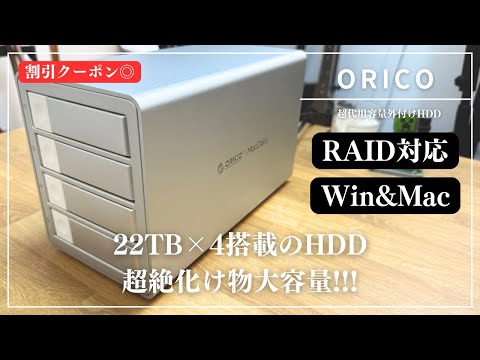 HDD Case] Large capacity! A case that can accommodate 4 x 22TB