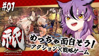 【祇(くにつがみ)：Path of the Goddess】これは神ゲーの予感!独創的な“和”の世界観で穢れを払って村を救う、タワーディフェンスゲーム【#vtuber/#夜ふかしおっちょ】