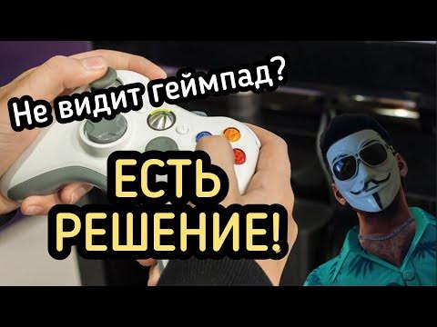 игра не видит геймпад playstation