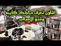 اشلون تعرف دراجتك گايمه وشنو يصير بيهه اذا ماجفتتهه 