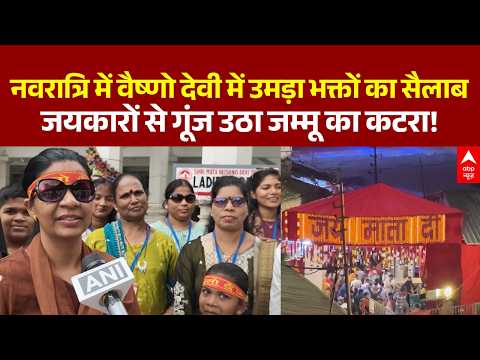 Vaishno Devi Navratri | Jai Mata Di के जयकारों से गूंजा Katra | Jammu | Shardiya Navratri | Breaking