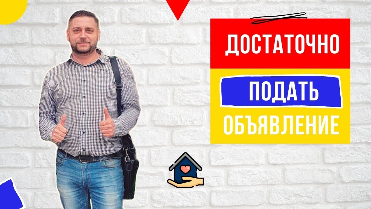 Продать квартиру в Калуге. Достаточно подать объявление. - YouTube