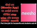 meesho me reselling kaise kare 2025 | meesho app se paise kaise kamaye | meesho product reselling