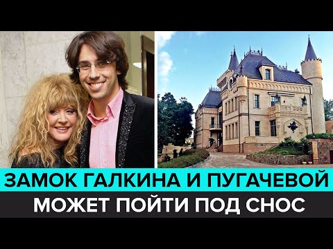 Смотреть фото Замок Галкина и Пугачевой может пойти под снос - Москва 24 новости россия москва Смотреть фото Замок Галкина и Пугачевой может пойти под снос - Москва 24 новости россия москва