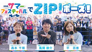 富山フェスカレンダー【2026】音楽フェス・野外イベントまとめ
