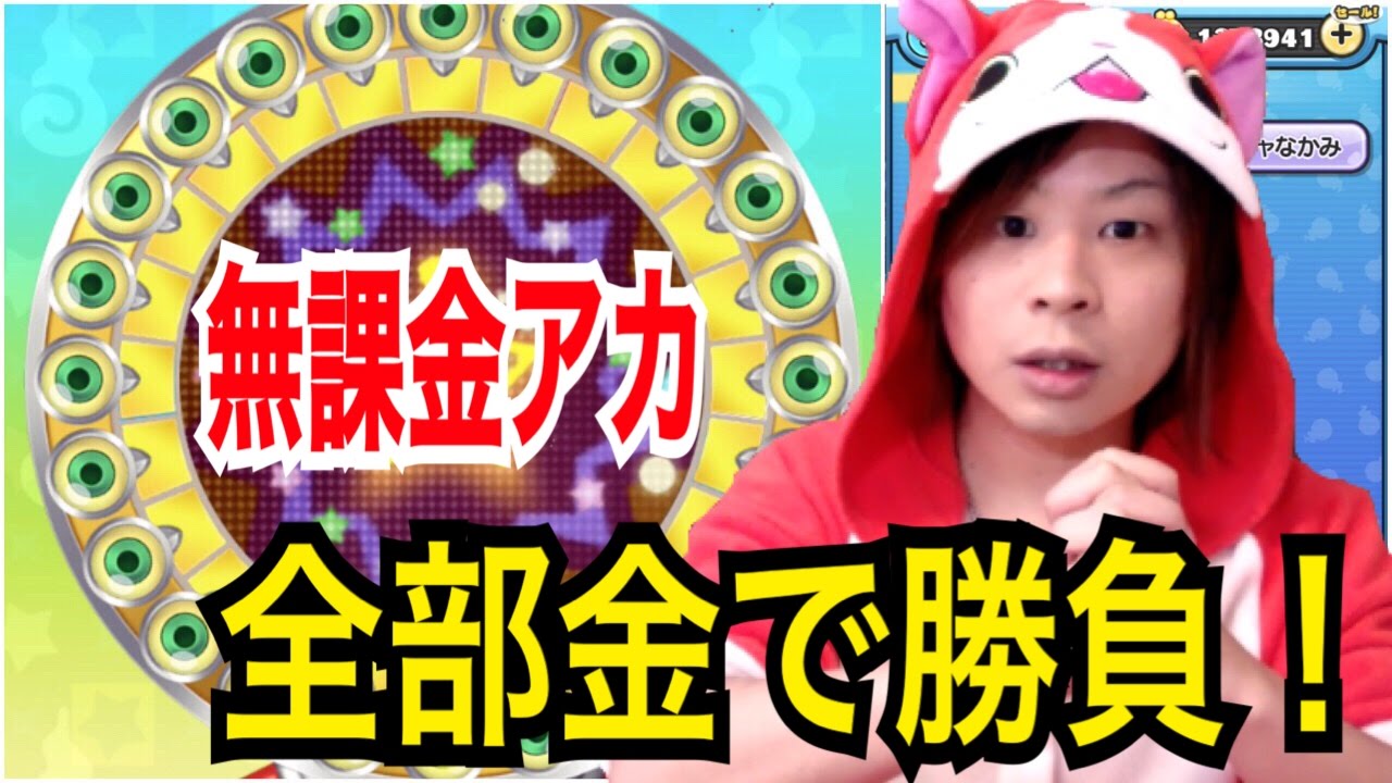 #76 【無課金サブ垢】 ドリームコインG１でパス狙う！ ひな祭りイベント Yo-kai Watch 【妖怪ウォッチぷにぷに】