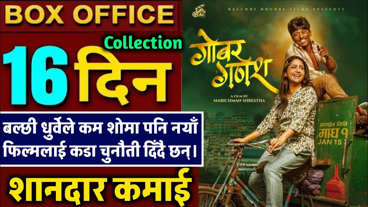 Gobar Ganesh Box Office Collection, Gobar Ganesh Review, Gobar Ganesh 16th Day Box Office Collection