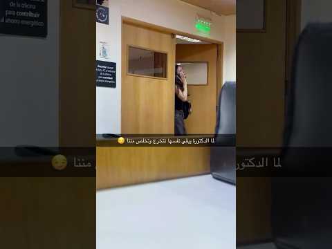 الدكتورة زهقت مننا اكسبلور كودينج   ترند مرضيه  تيك توك هديه