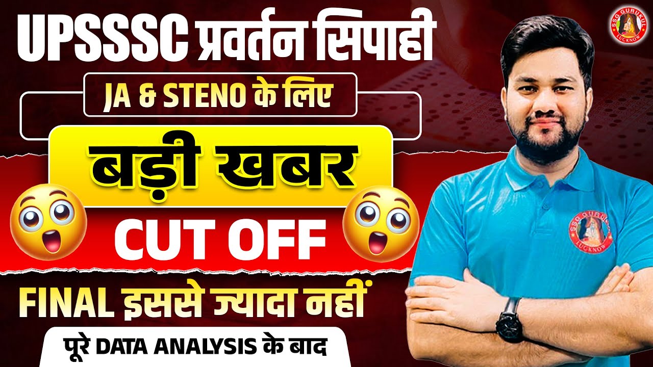 UPSSSC FINAL CUT OFF 2025🔥 ENFORCEMENT CONSTABLE, JUNIOR ASSISTANT, STENO | UPSSSC PET RESULT 2025