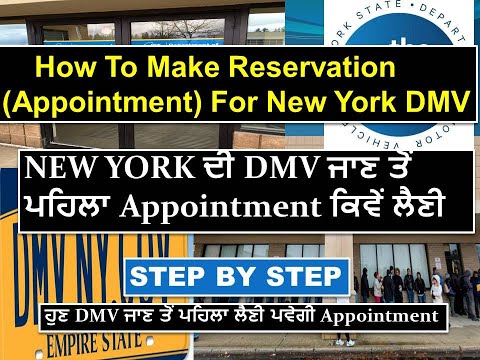 How To Make Reservation (Appointment) For New York DMV | in Punjabi