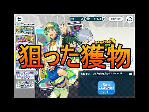 【あんスタMusic】色々なスカウトと珍しくストーリーを普通に読んでしまった男のイベラン結果【ワールドツアー編／AREA02 Knights VS Trickstar】