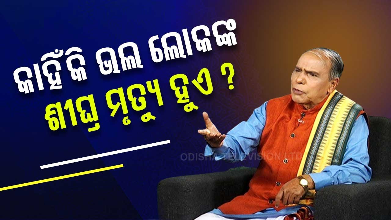 Sarve Bhabantu Sukhinah | Why good people die early