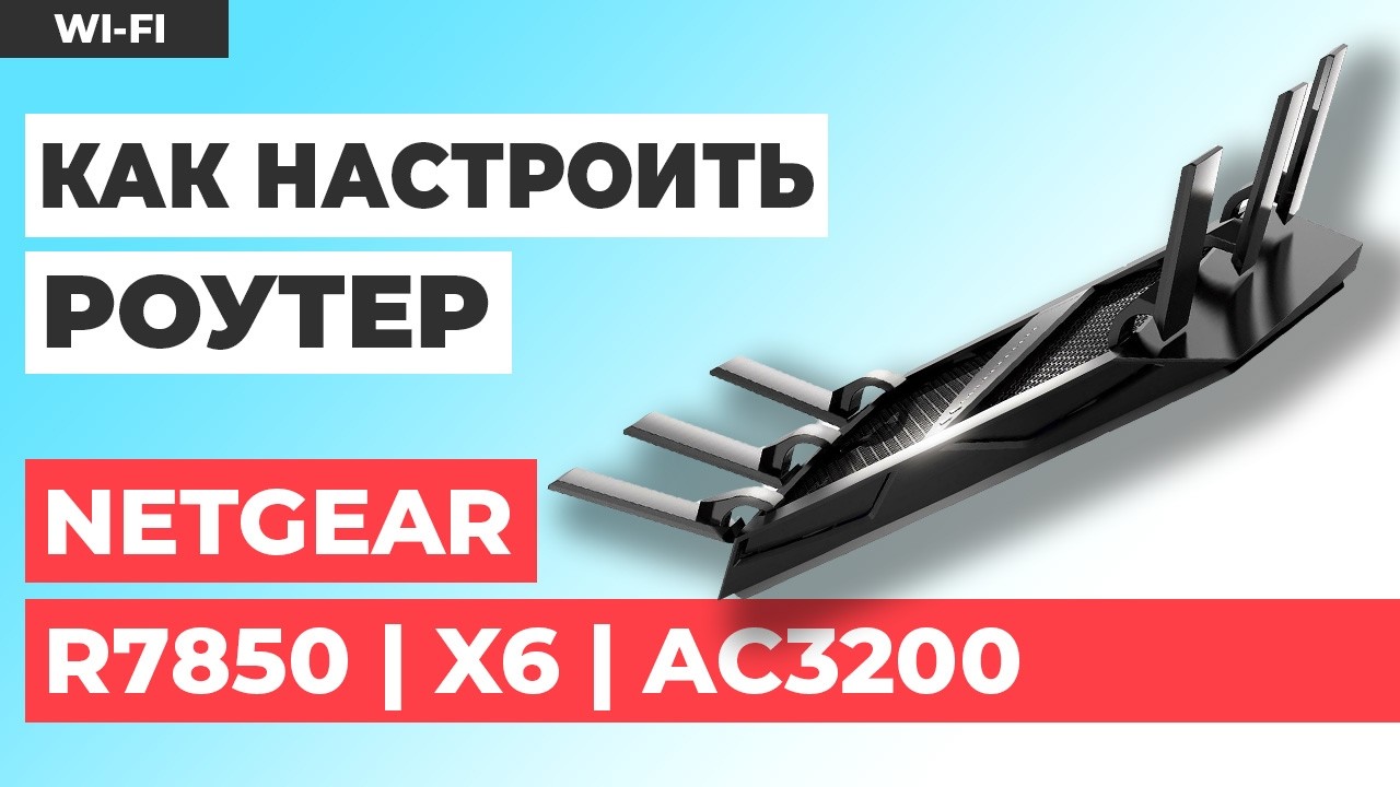 Nighthawk R7850 Router Openwrt Как настроить роутер NETGEAR R7850 | Как настроить роутер NETGEAR ...
