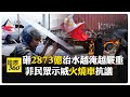 菲律賓反貪腐示威